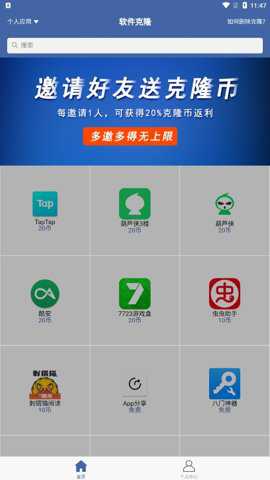 软件克隆app最新版下载
