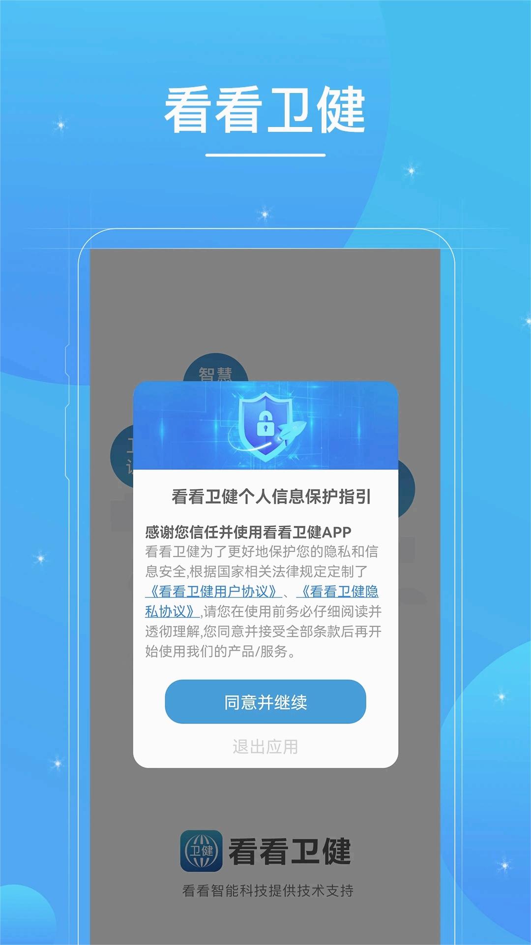 看看卫健app官方版