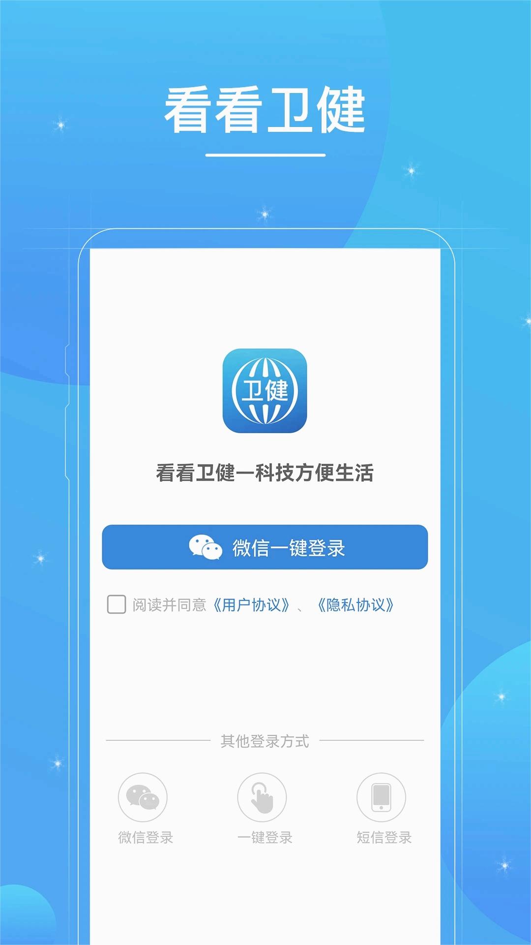 看看卫健app官方版