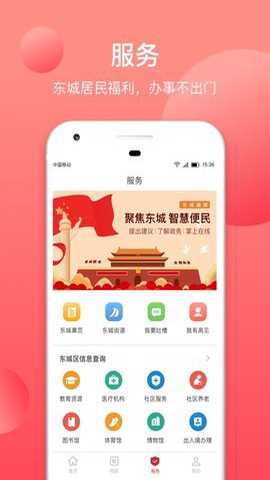 北京东城