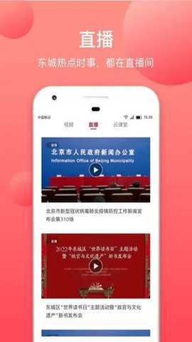北京东城