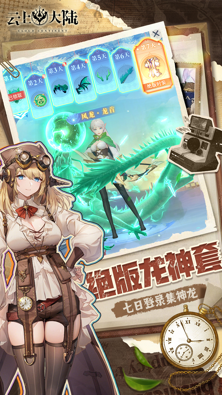 云上大陆