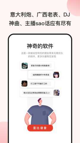 变声器实时变声软件