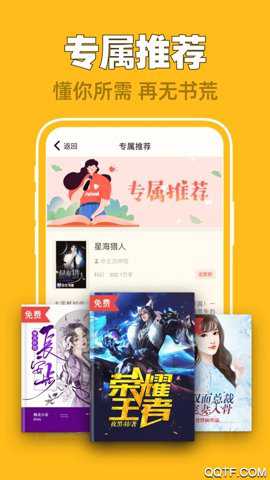 饭团追书阅读器