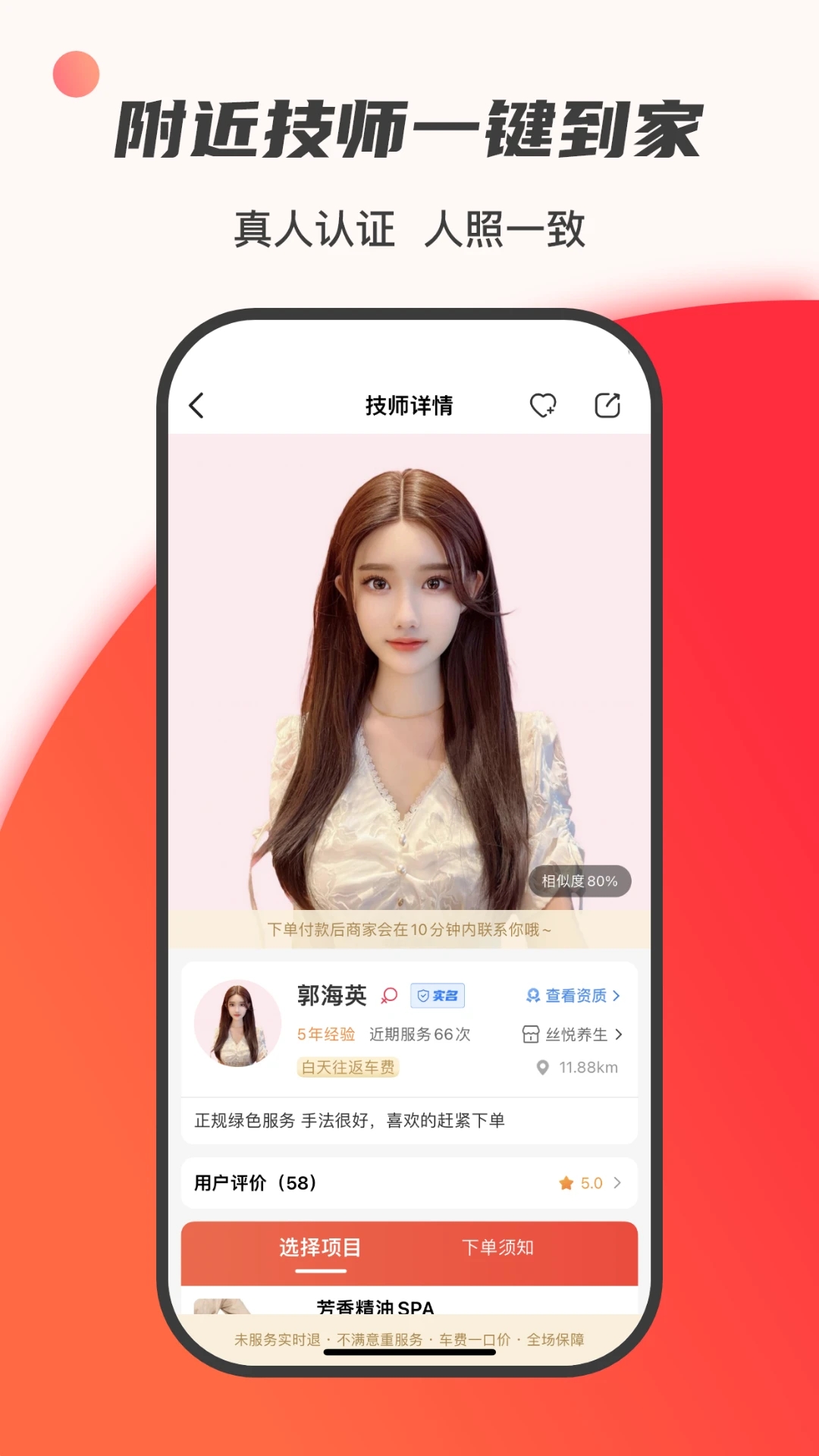 33上门按摩app