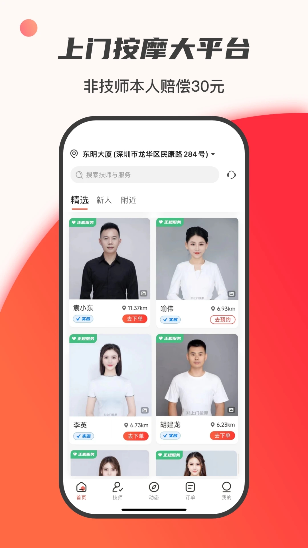 33上门按摩app