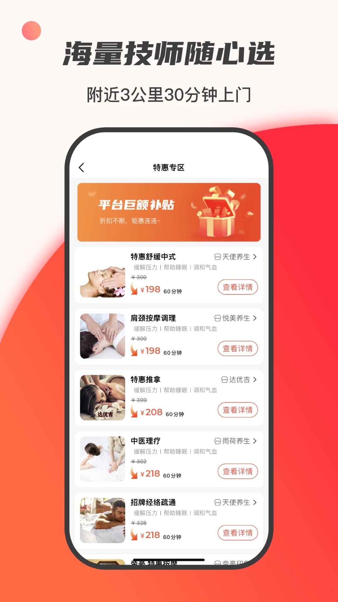 33上门按摩app