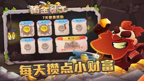 新黄金矿工下载