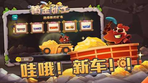 新黄金矿工下载