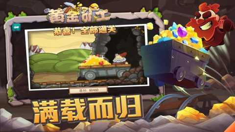 新黄金矿工下载
