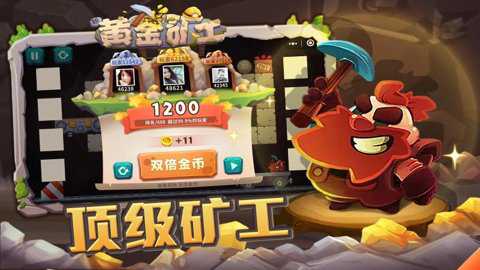 新黄金矿工下载