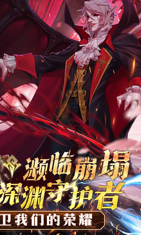 深渊契约