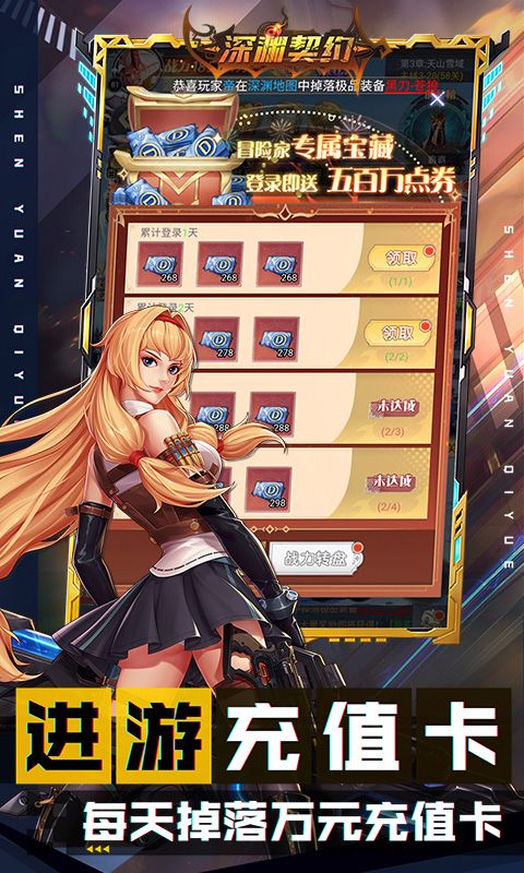 深渊契约