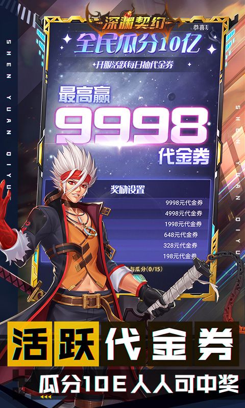 深渊契约