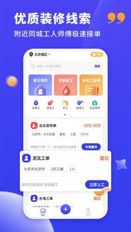 装修人