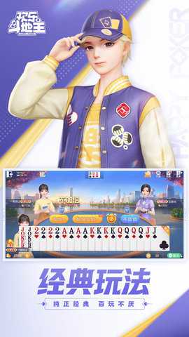 欢乐斗地主下载