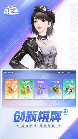 欢乐斗地主下载