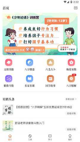 星鹤文化app