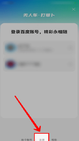 百度萝卜快跑