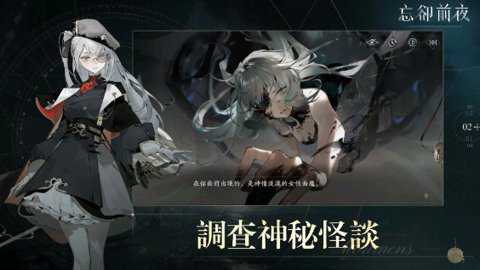 忘却前夜港台服