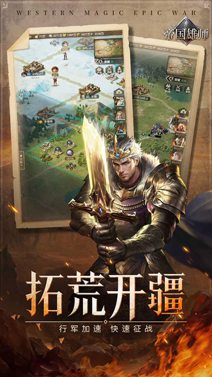 帝国雄师