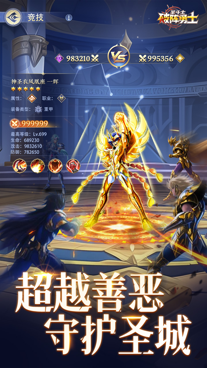 破阵勇士