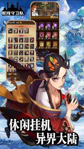 银河守卫队手游红包版下载