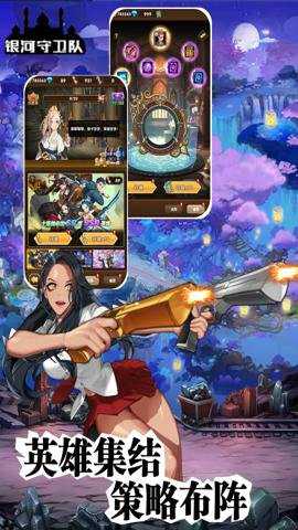 银河守卫队手游红包版下载