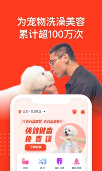 宠物家app