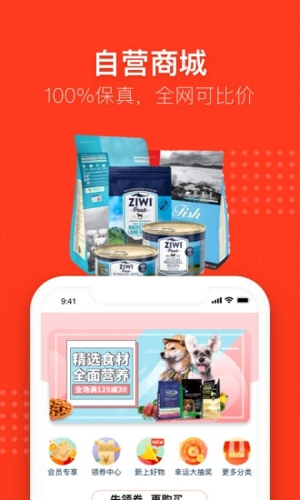 宠物家app