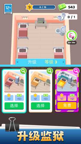 开心监狱模拟器下载