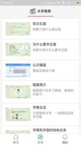 五笔学习下载