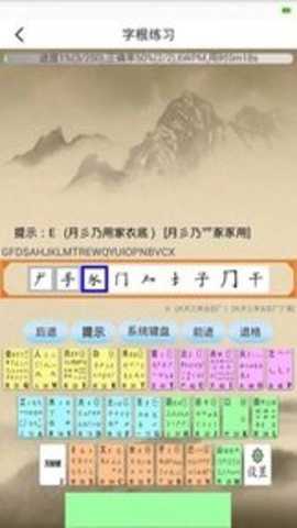 五笔学习下载
