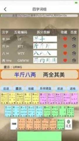 五笔学习下载
