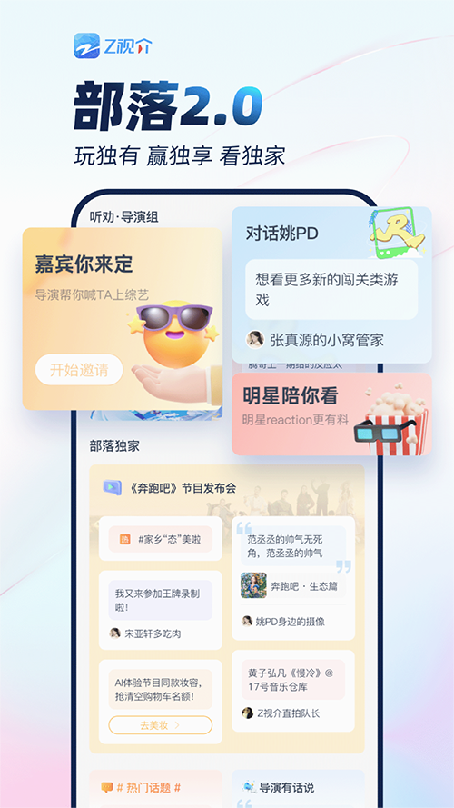 Z视介客户端app