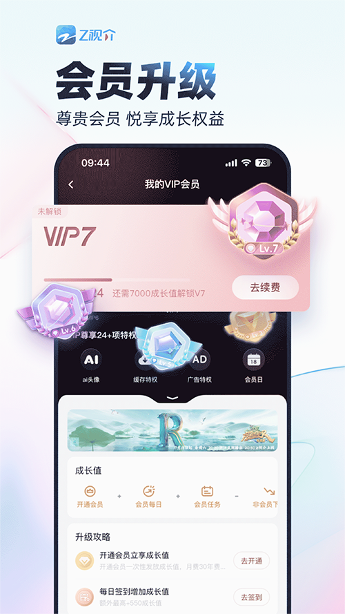Z视介客户端app