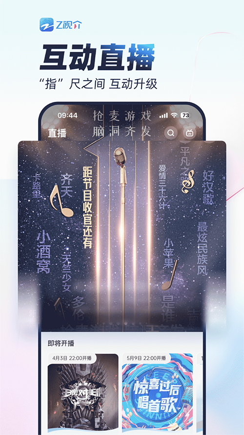 Z视介客户端app