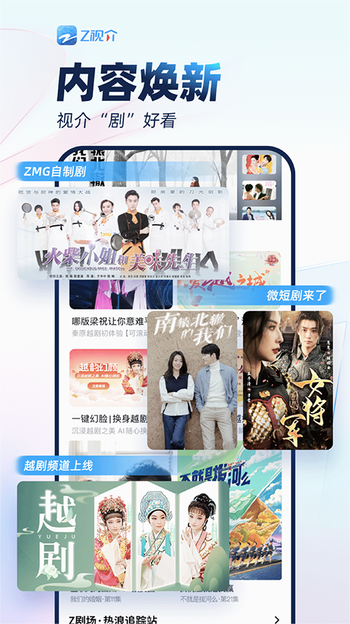 Z视介客户端app
