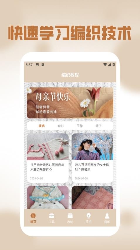毛线乐园游戏
