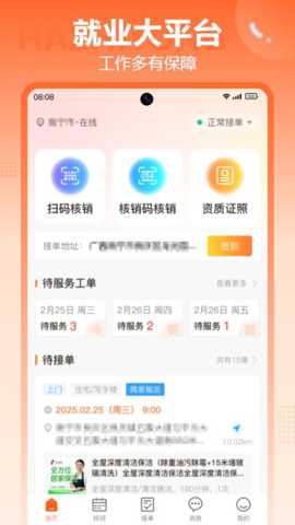 哈职通