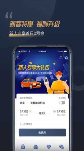 枫叶租车下载
