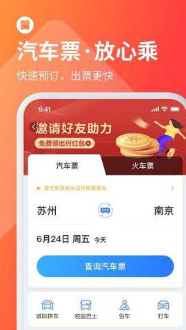 巴士管家订票网
