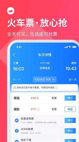 巴士管家订票网