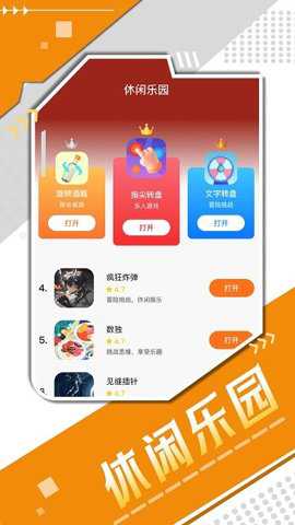 手游游戏助手下载