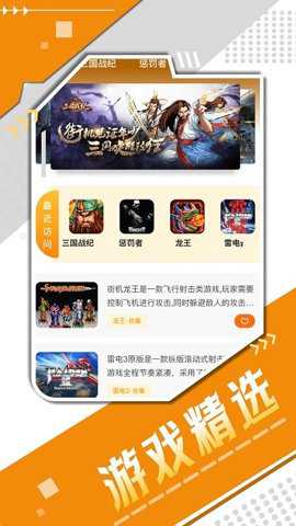 手游游戏助手下载