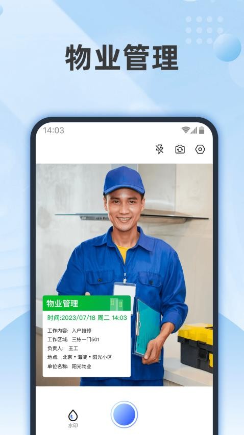真实时间水印相机