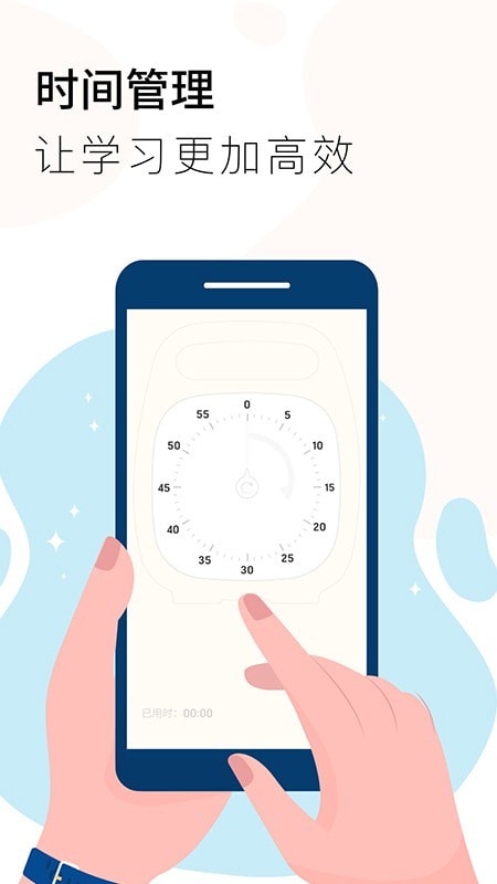 计时器timer最新版