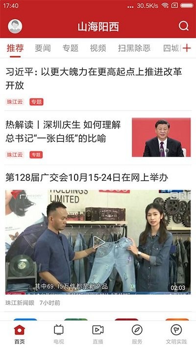 山海阳西官方版