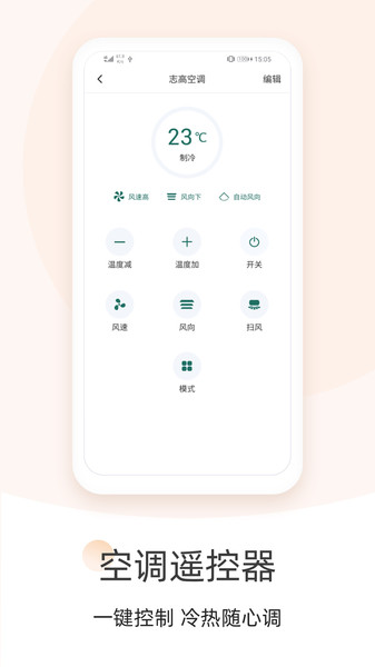 空调遥控器大师app