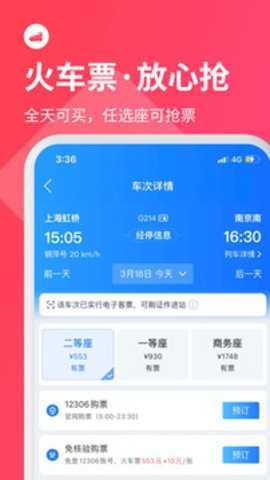 巴士管家app